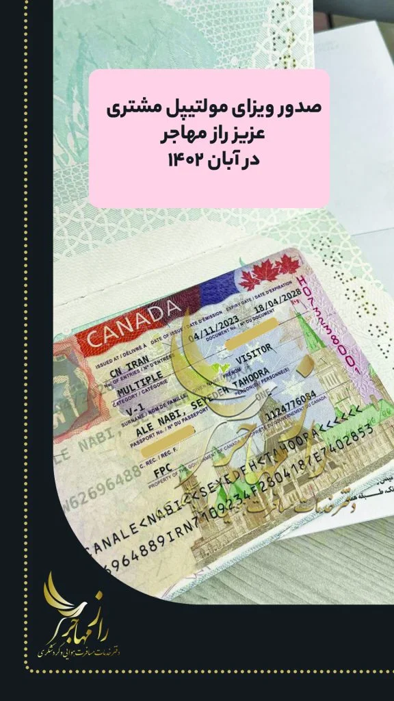 صدور ویزای کانادا راز مهاجر