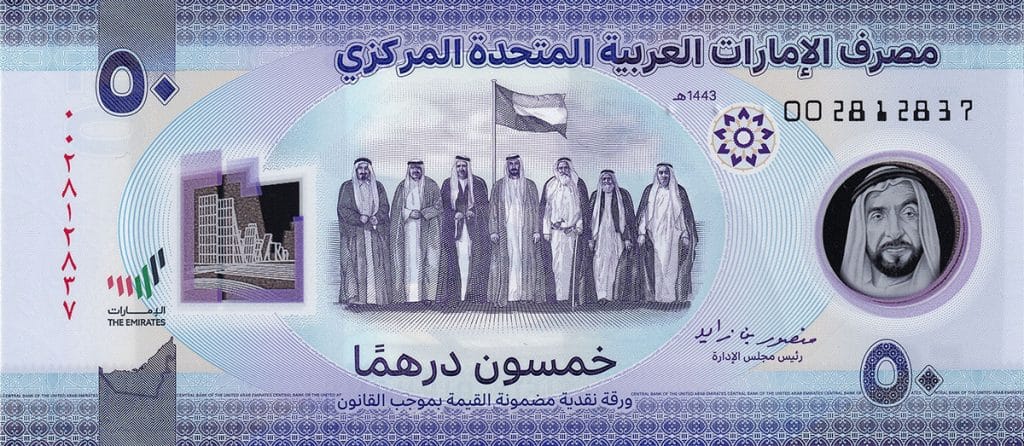 اسکناس 50 درهمی امارات