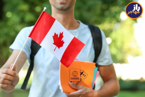 مهاجرت به کانادا از طریق تحصیل 