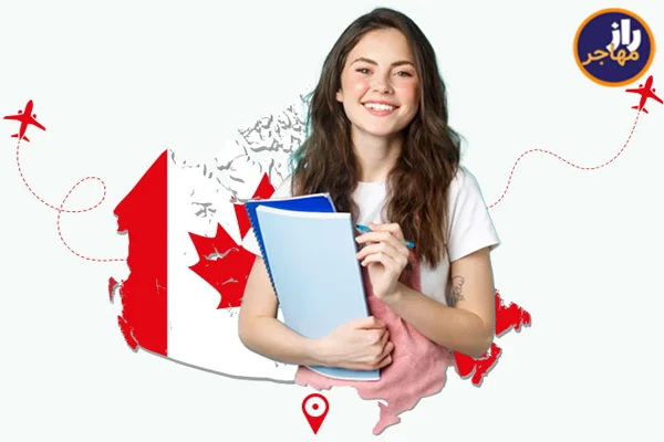 مهاجرت به کانادا از طریق تحصیل 