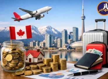 مهاجرت به کانادا از طریق سرمایه گذاری