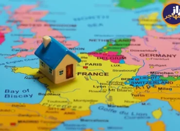 اخذ اقامت فرانسه از طریق خرید ملک
