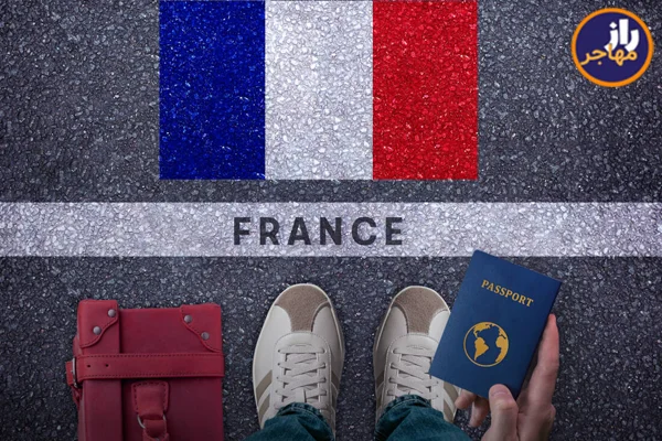 مهاجرت به فرانسه از طریق تحصیل
